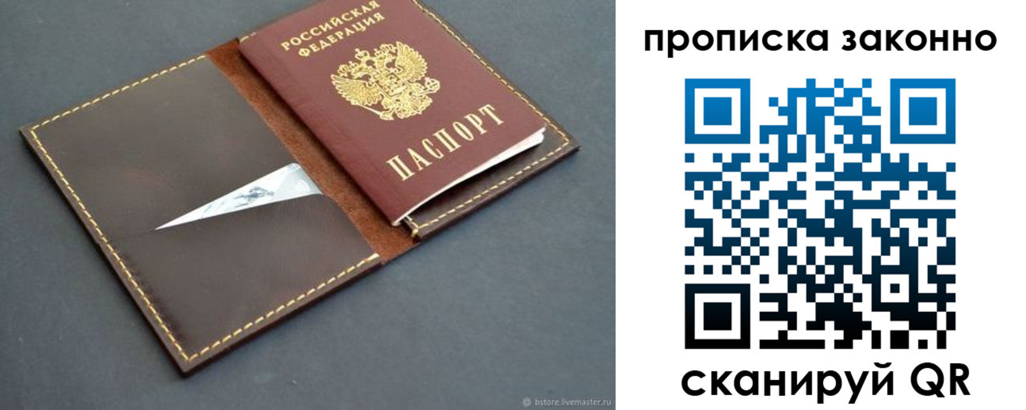 прописка ребенка в Коврове
