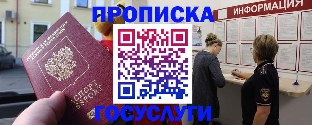 прописка для работы в Коврове