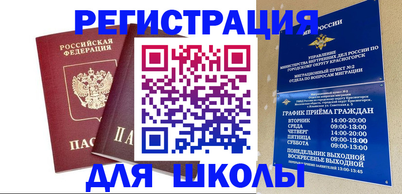 регистрация для школы в Коврове