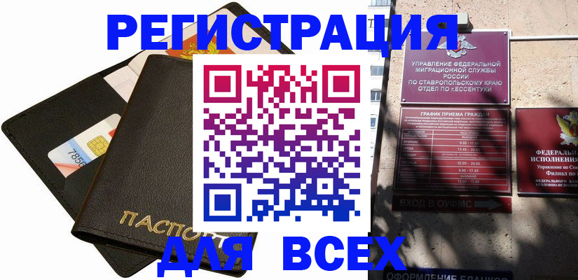 прописка для военкомата в Коврове