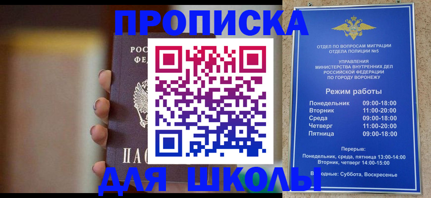 прописка ребенка в Коврове