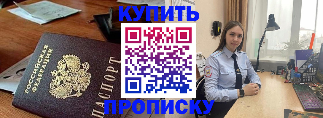 прописка в Коврове